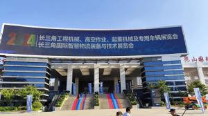 安陽派菲克電磁科技參展2024年長(zhǎng)三角工程機(jī)械、起重機(jī)械及專用車輛展覽會(huì)